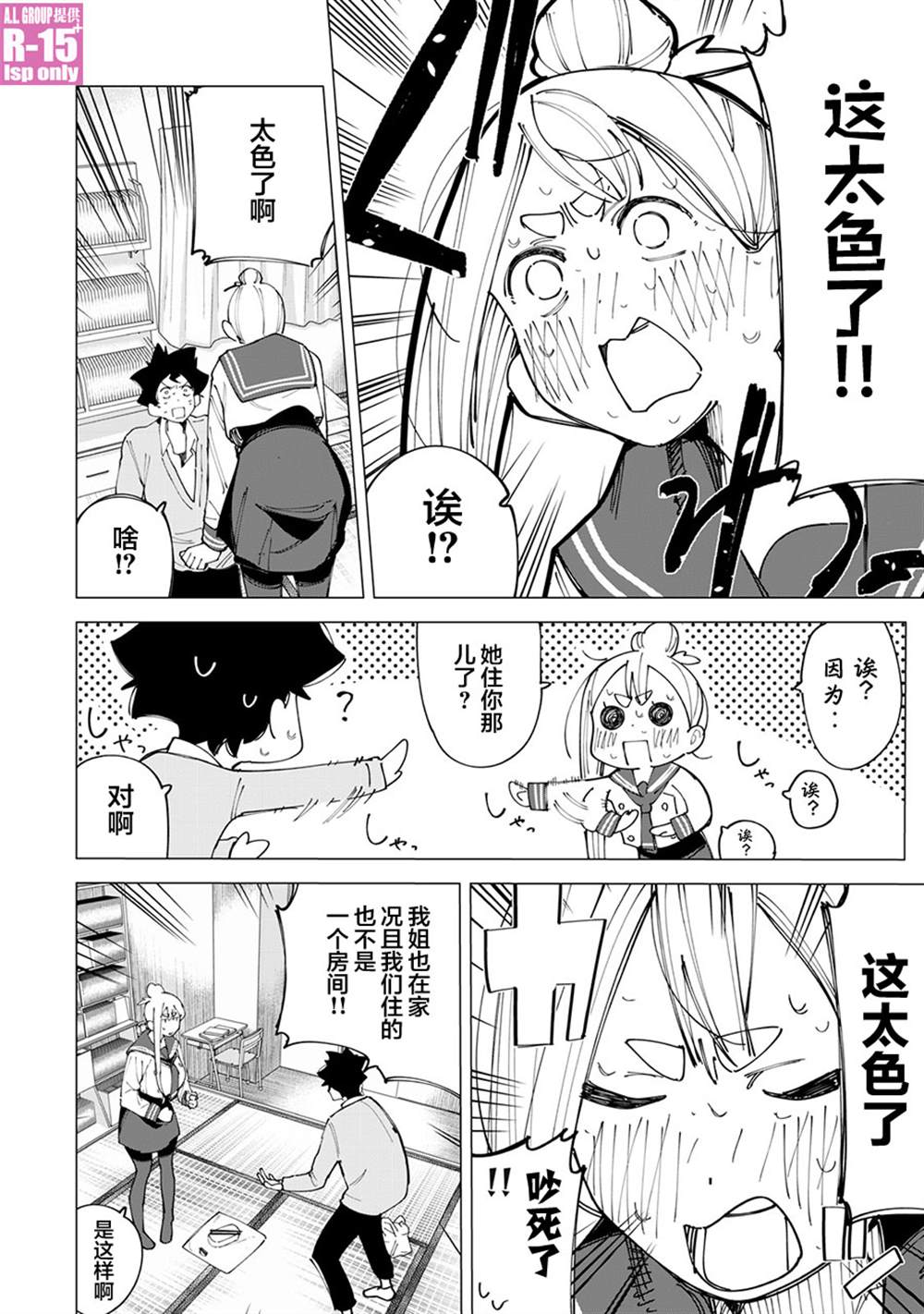 R15+又怎样？ 第15话 第4页