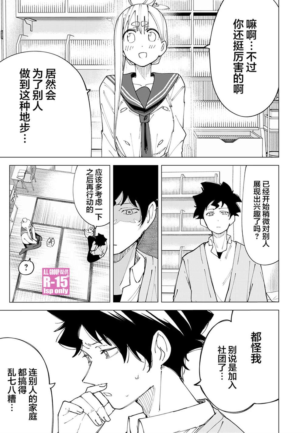 R15+又怎样？ 第15话 第5页