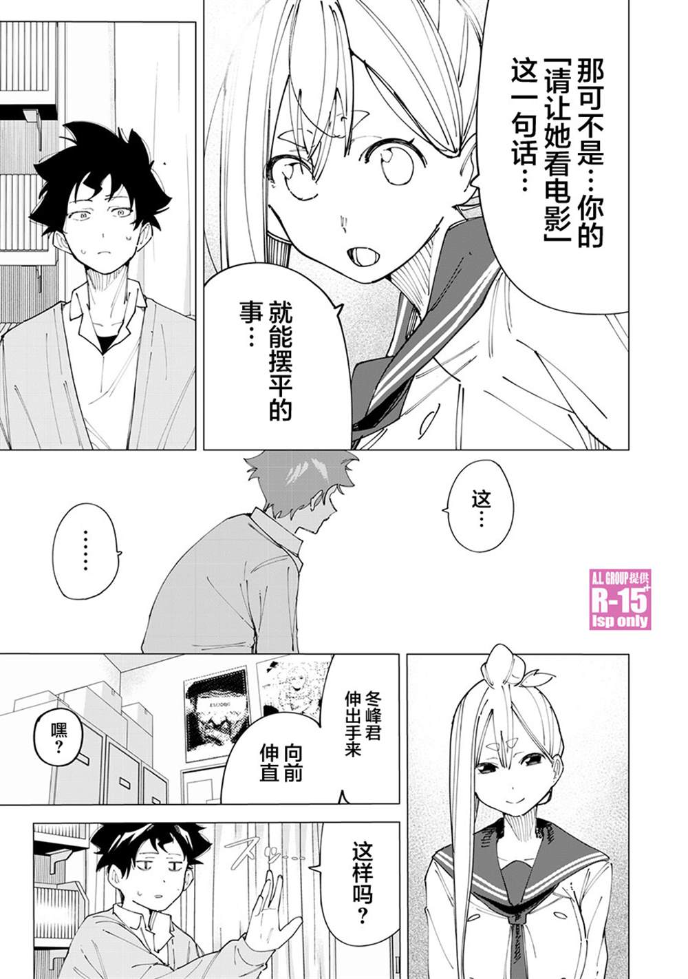 R15+又怎样？ 第15话 第7页