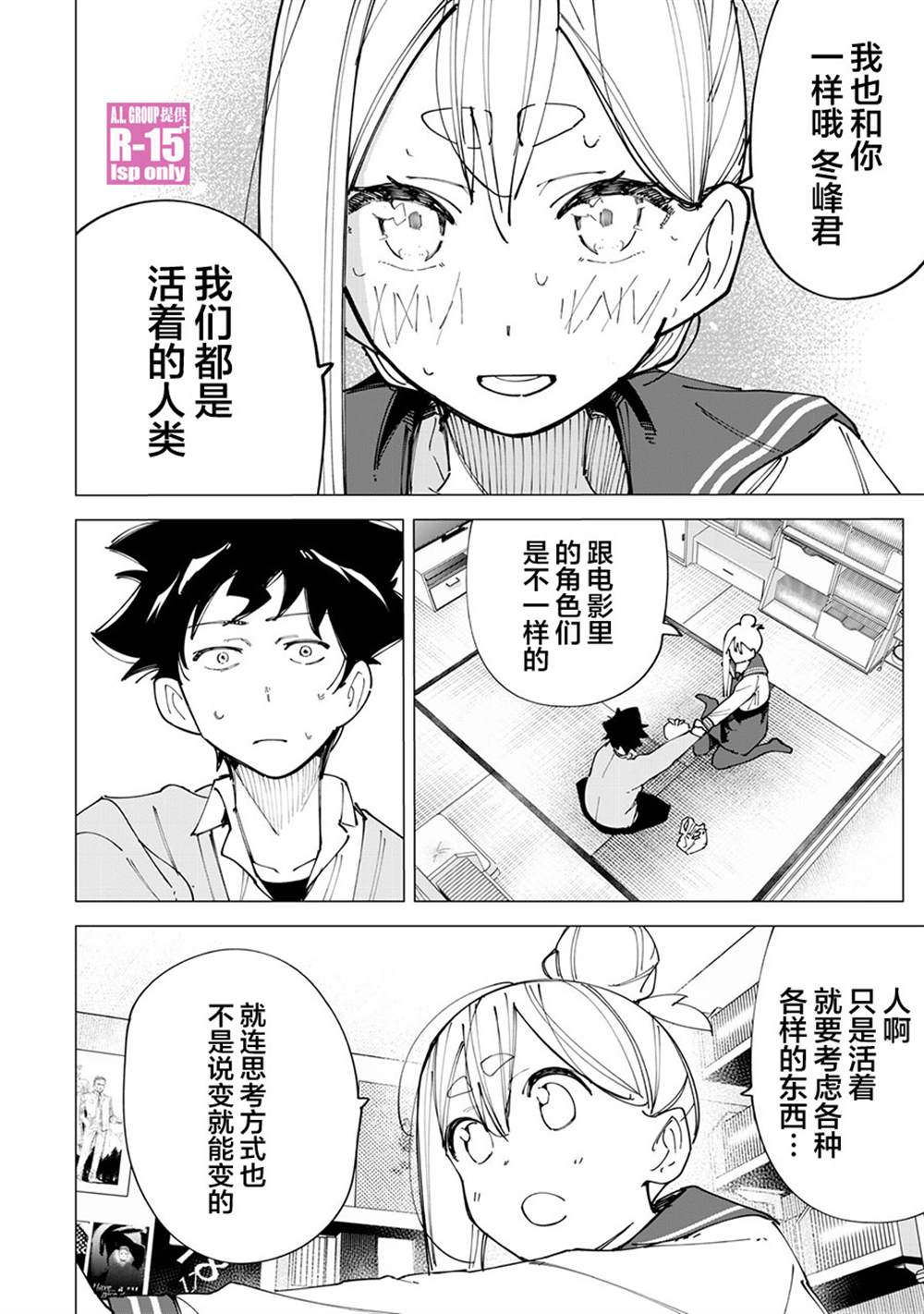 R15+又怎样？ 第15话 第10页