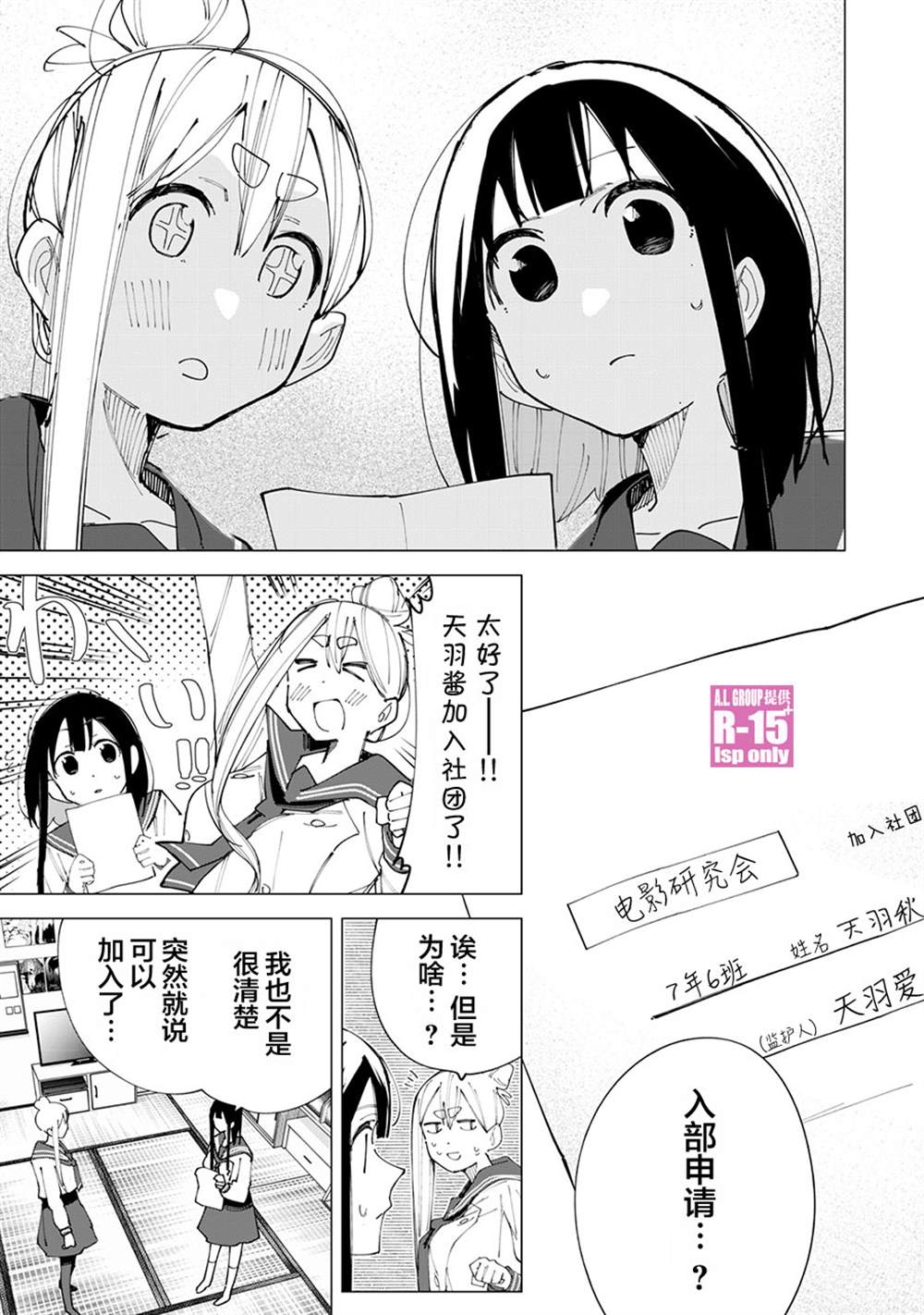 R15+又怎样？ 第17话 第1页