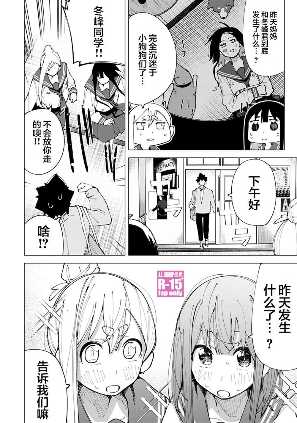 R15+又怎样？ 第17话 第2页