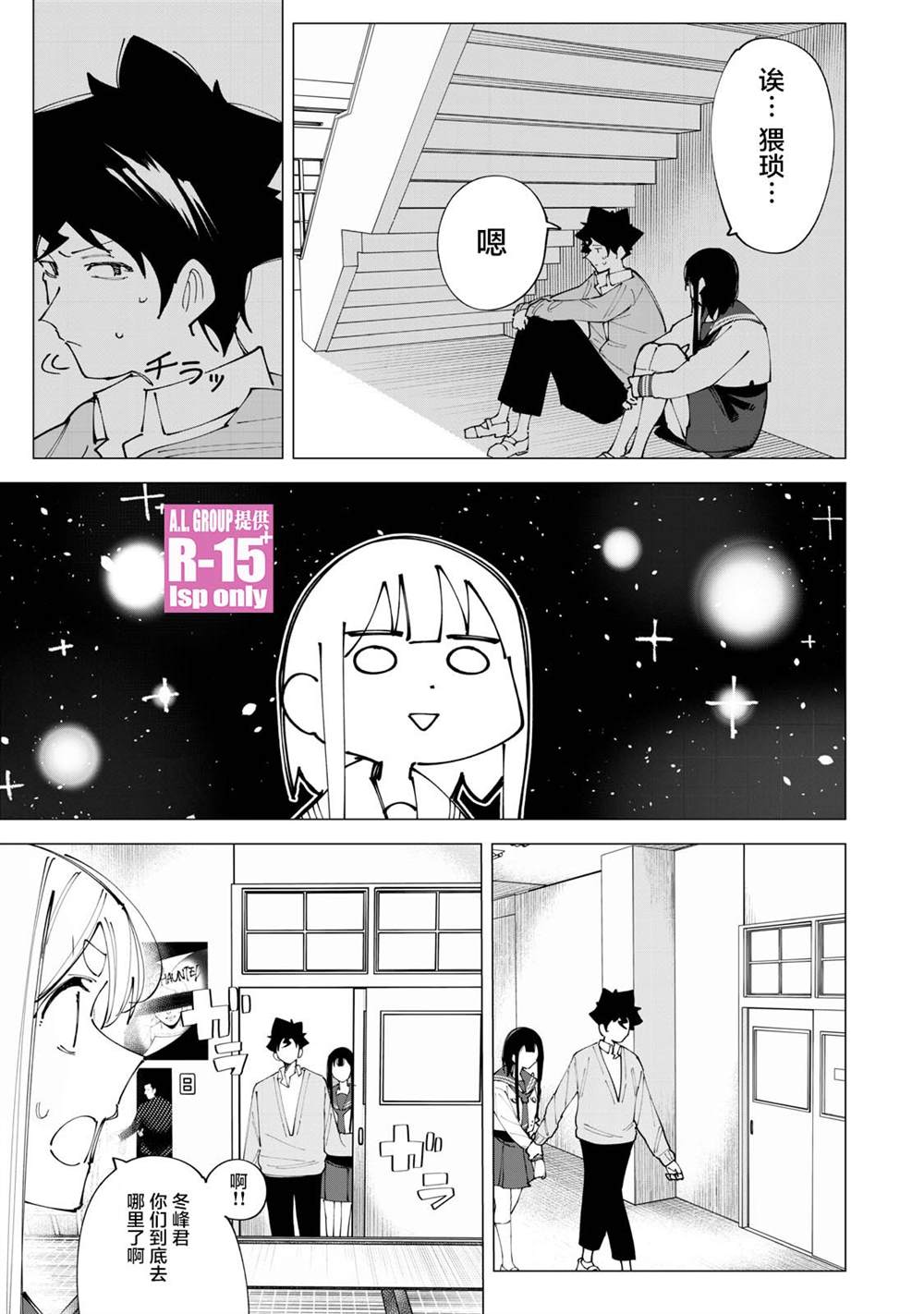R15+又怎样？ 第17话 第11页