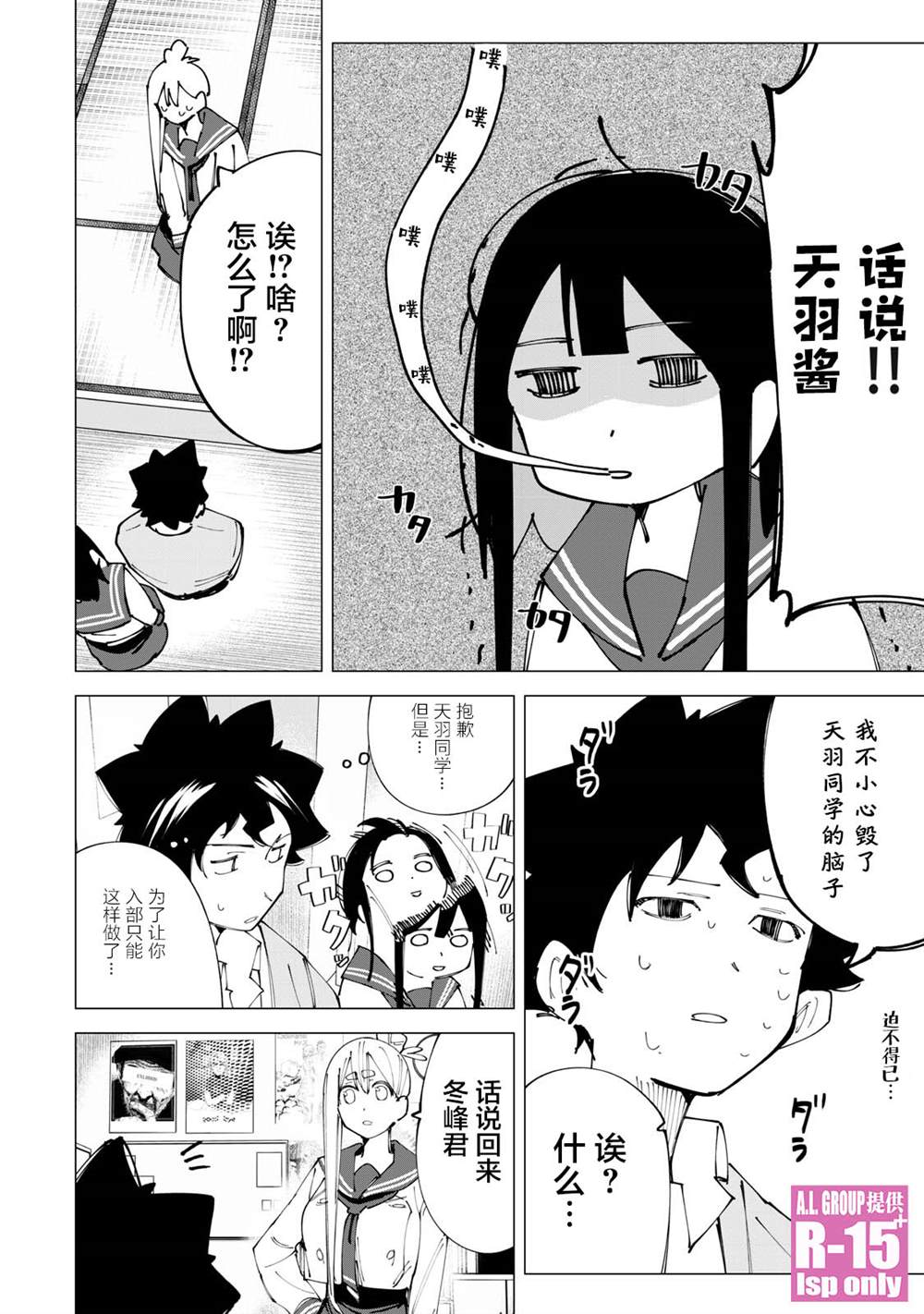 R15+又怎样？ 第17话 第12页