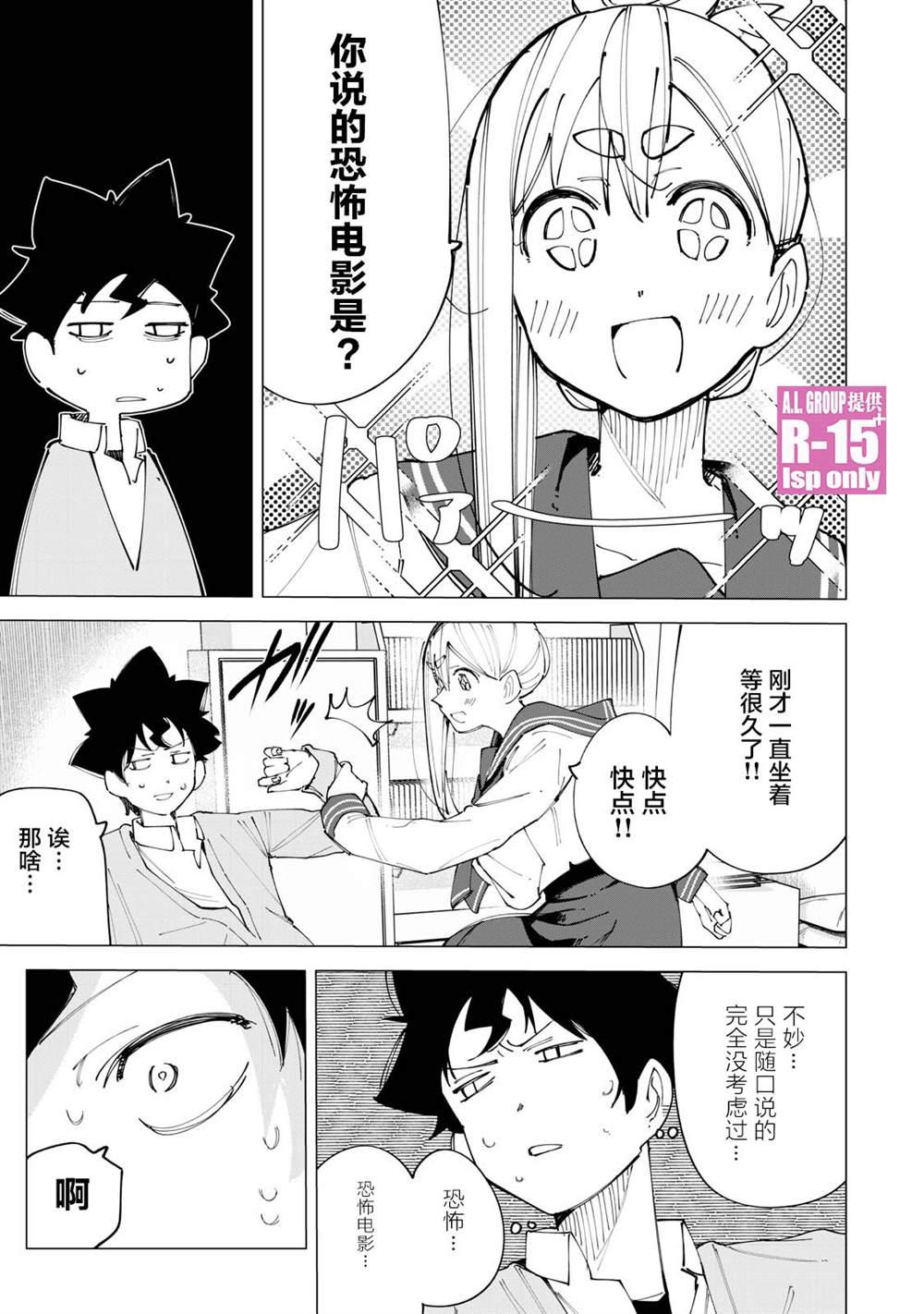 R15+又怎样？ 第17话 第13页