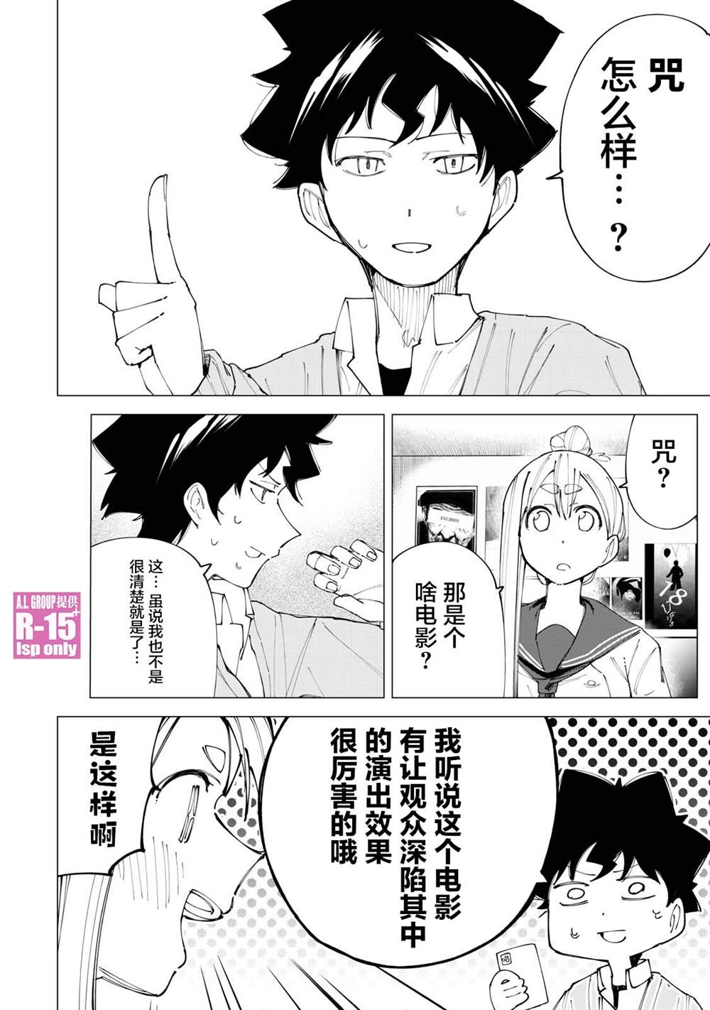 R15+又怎样？ 第17话 第14页