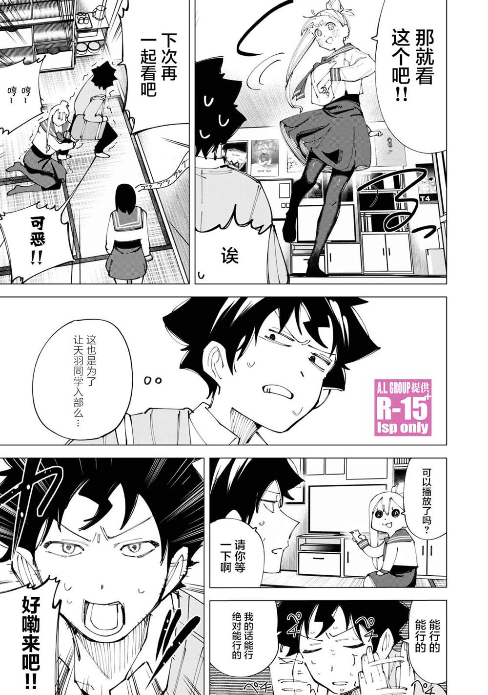 R15+又怎样？ 第17话 第15页