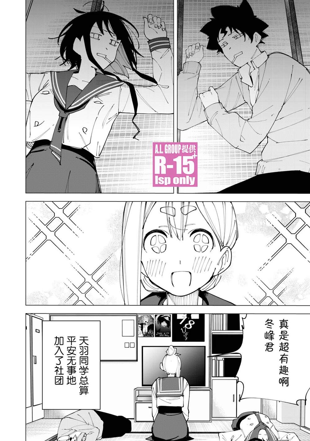 R15+又怎样？ 第17话 第16页