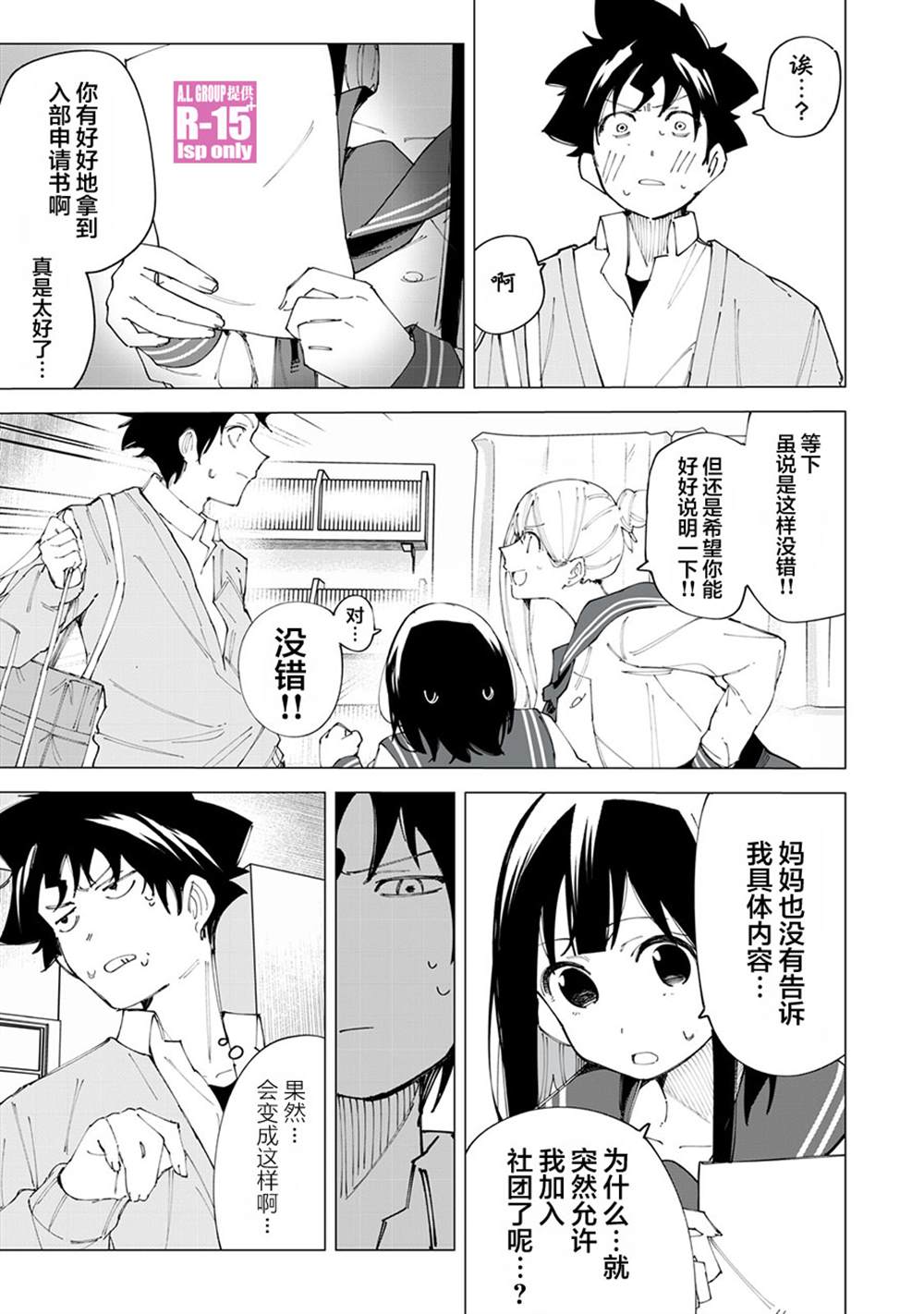 R15+又怎样？ 第17话 第3页
