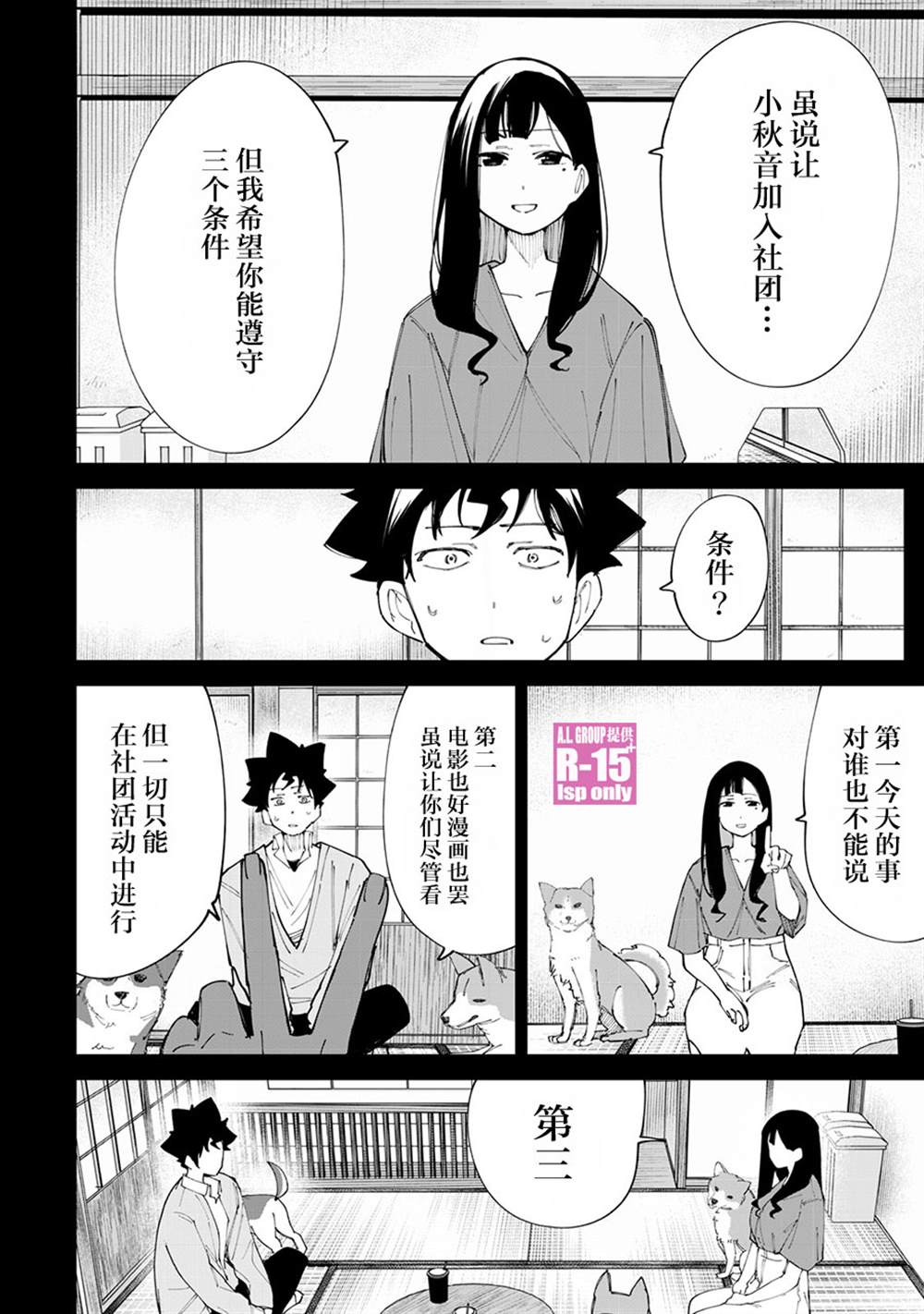 R15+又怎样？ 第17话 第4页