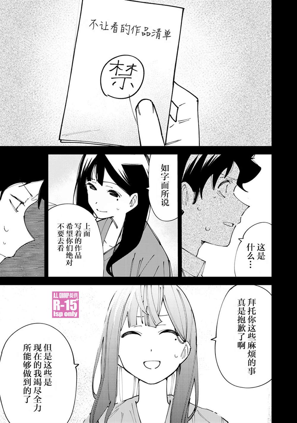 R15+又怎样？ 第17话 第5页