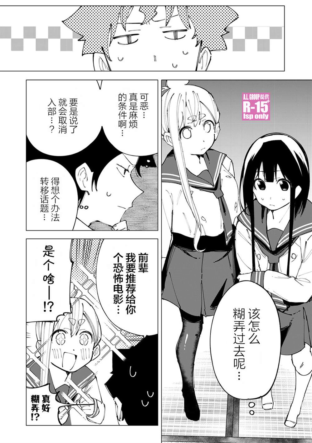 R15+又怎样？ 第17话 第6页