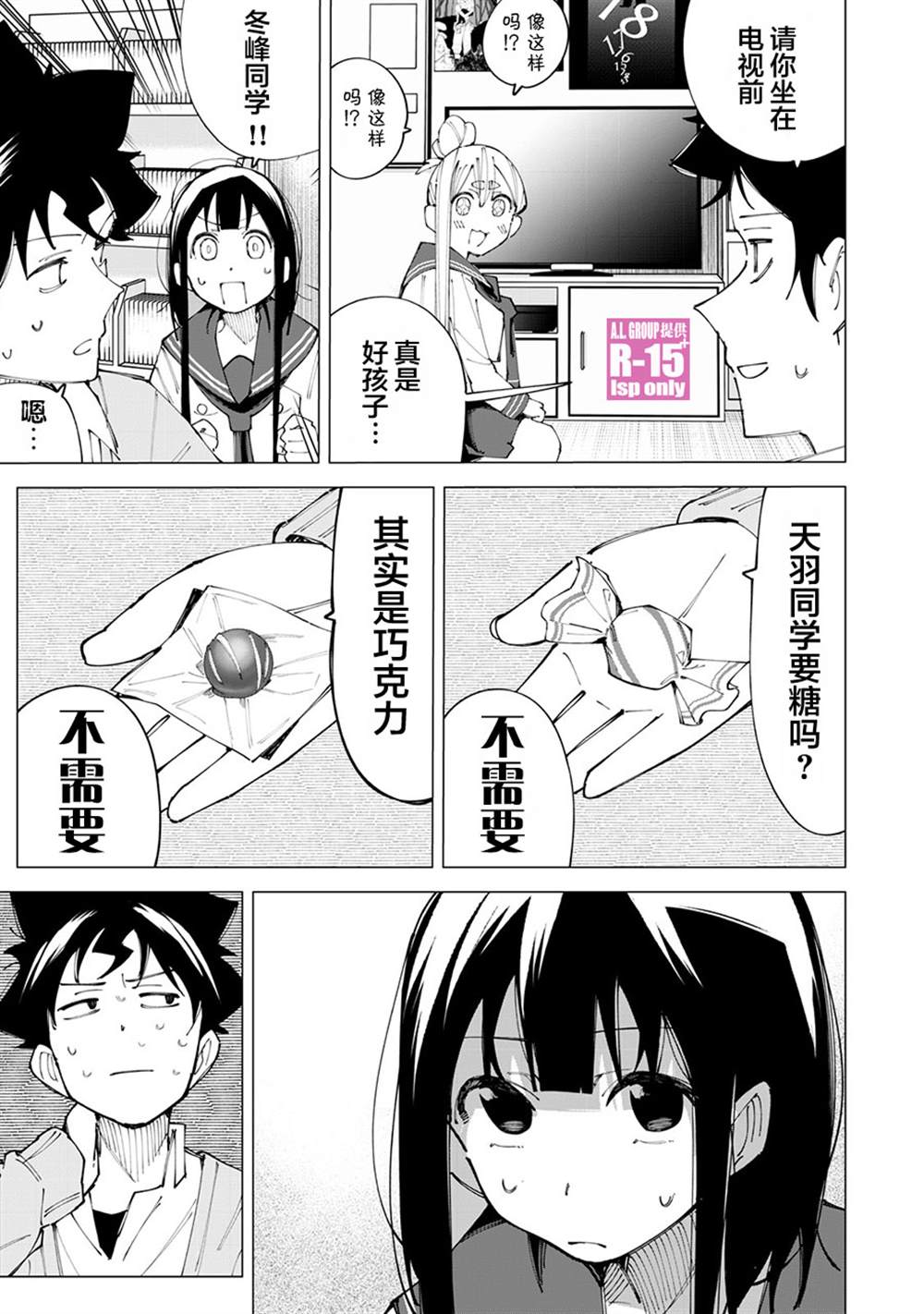R15+又怎样？ 第17话 第7页