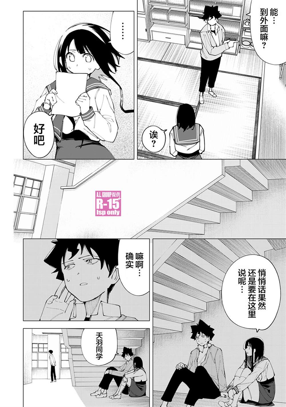 R15+又怎样？ 第17话 第8页