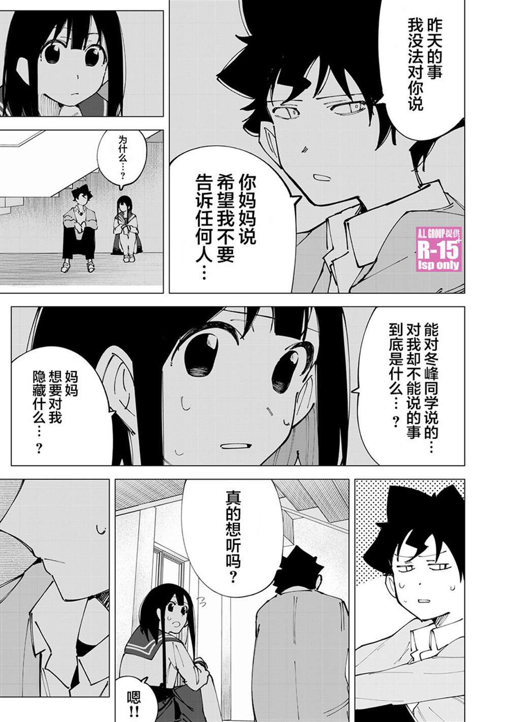 R15+又怎样？ 第17话 第9页