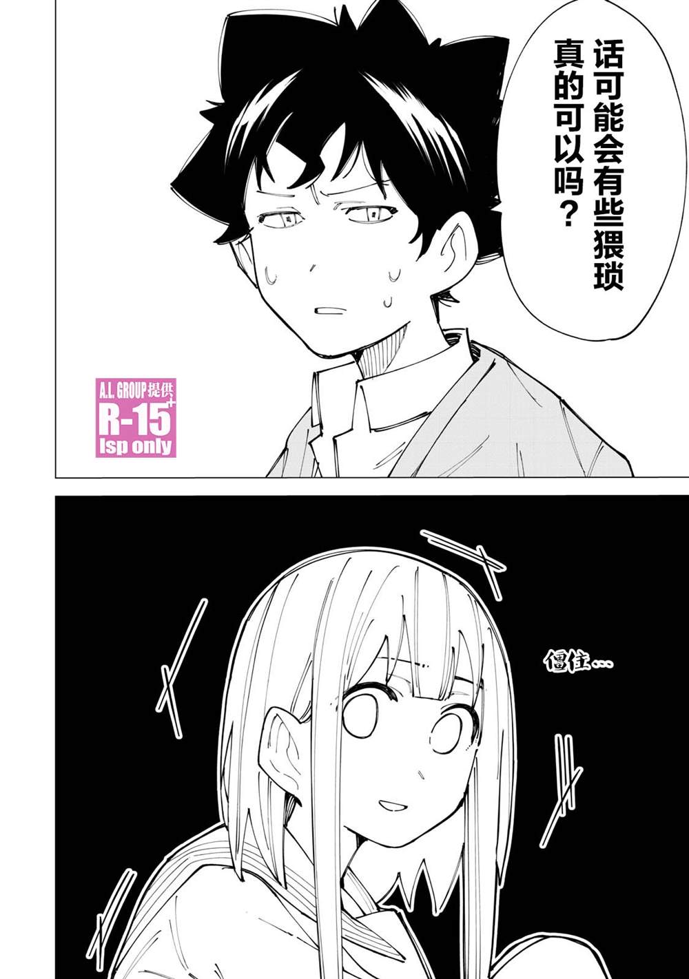 R15+又怎样？ 第17话 第10页