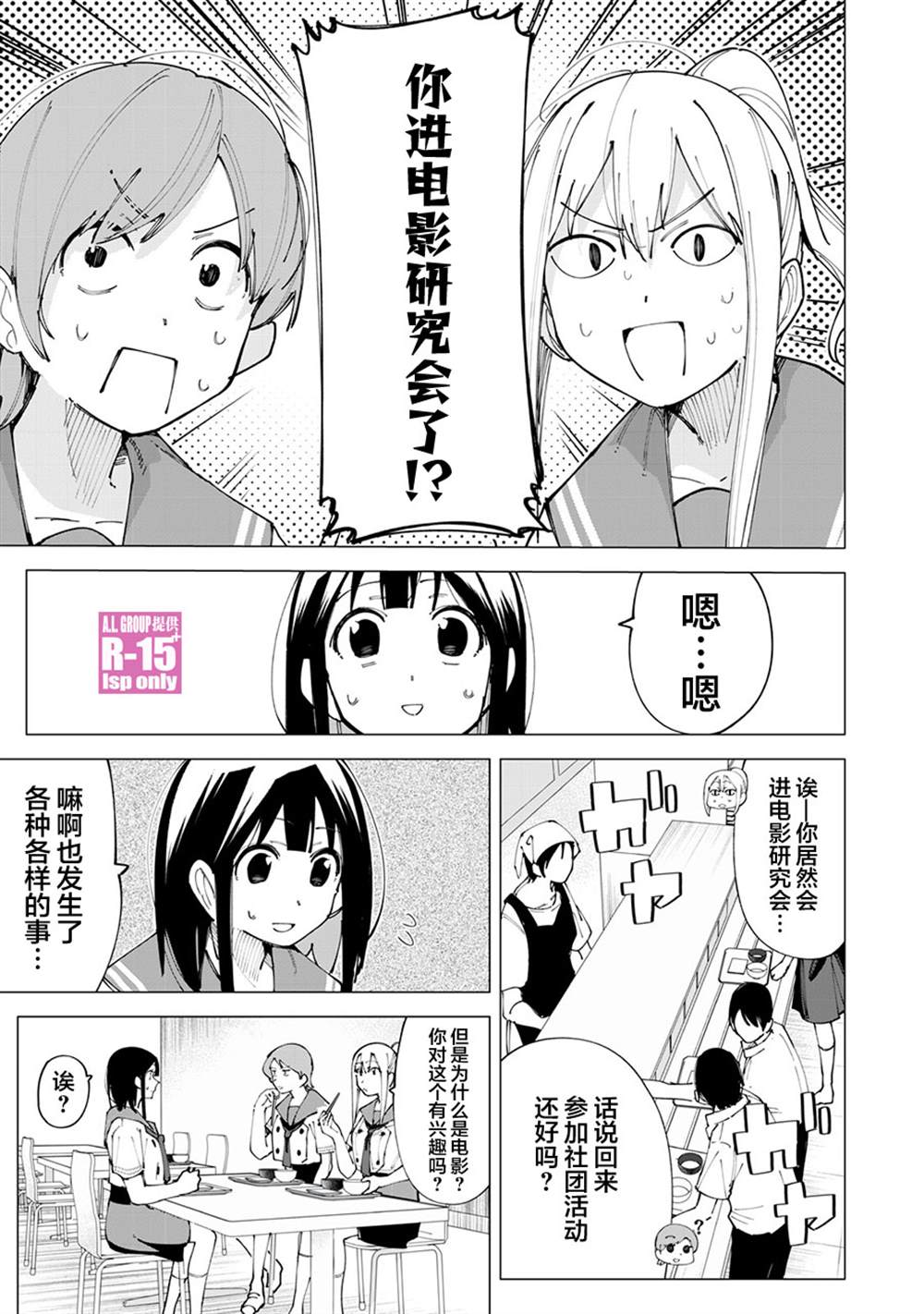 R15+又怎样？ 第18话 第1页