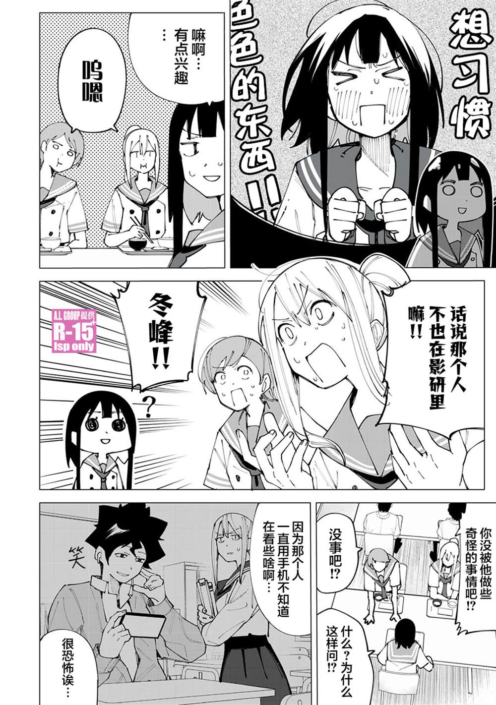 R15+又怎样？ 第18话 第2页
