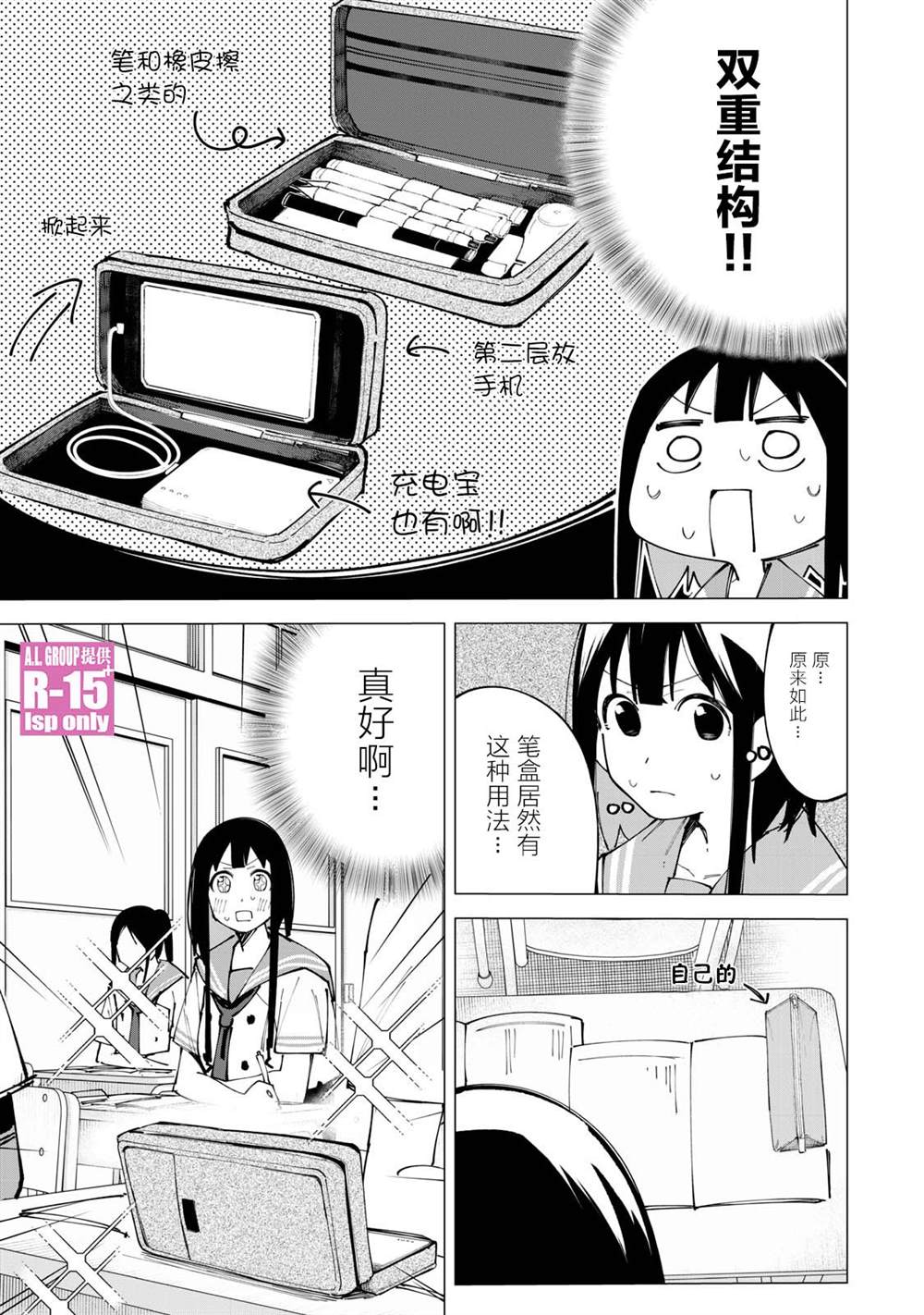 R15+又怎样？ 第18话 第11页