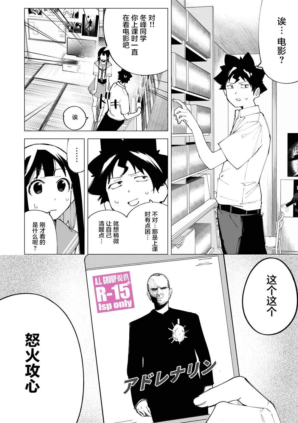 R15+又怎样？ 第18话 第12页