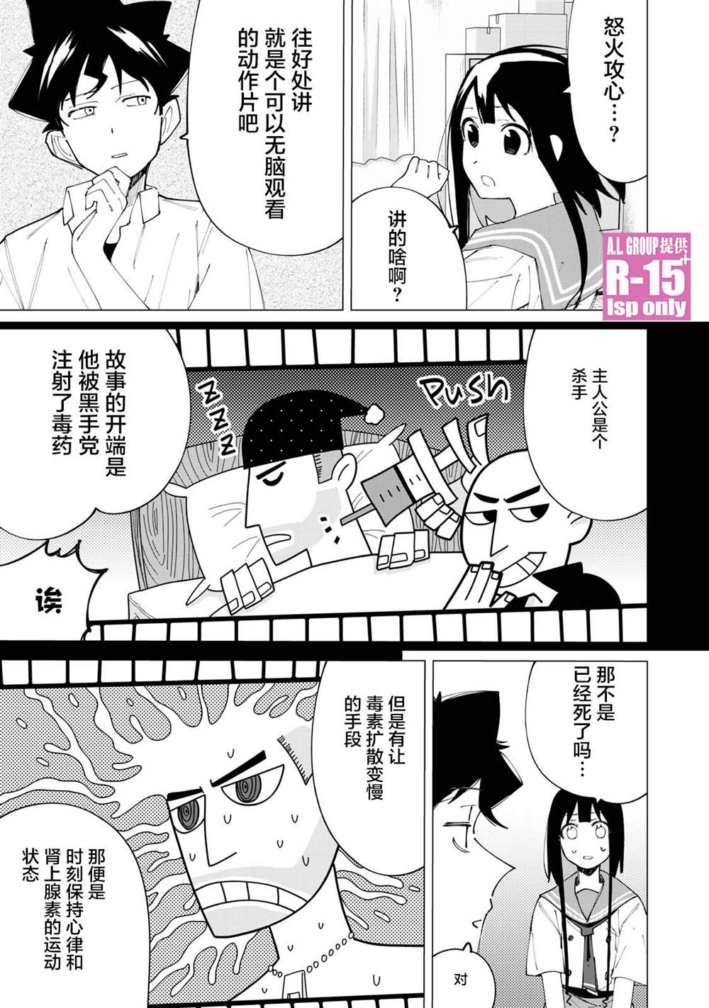 R15+又怎样？ 第18话 第13页