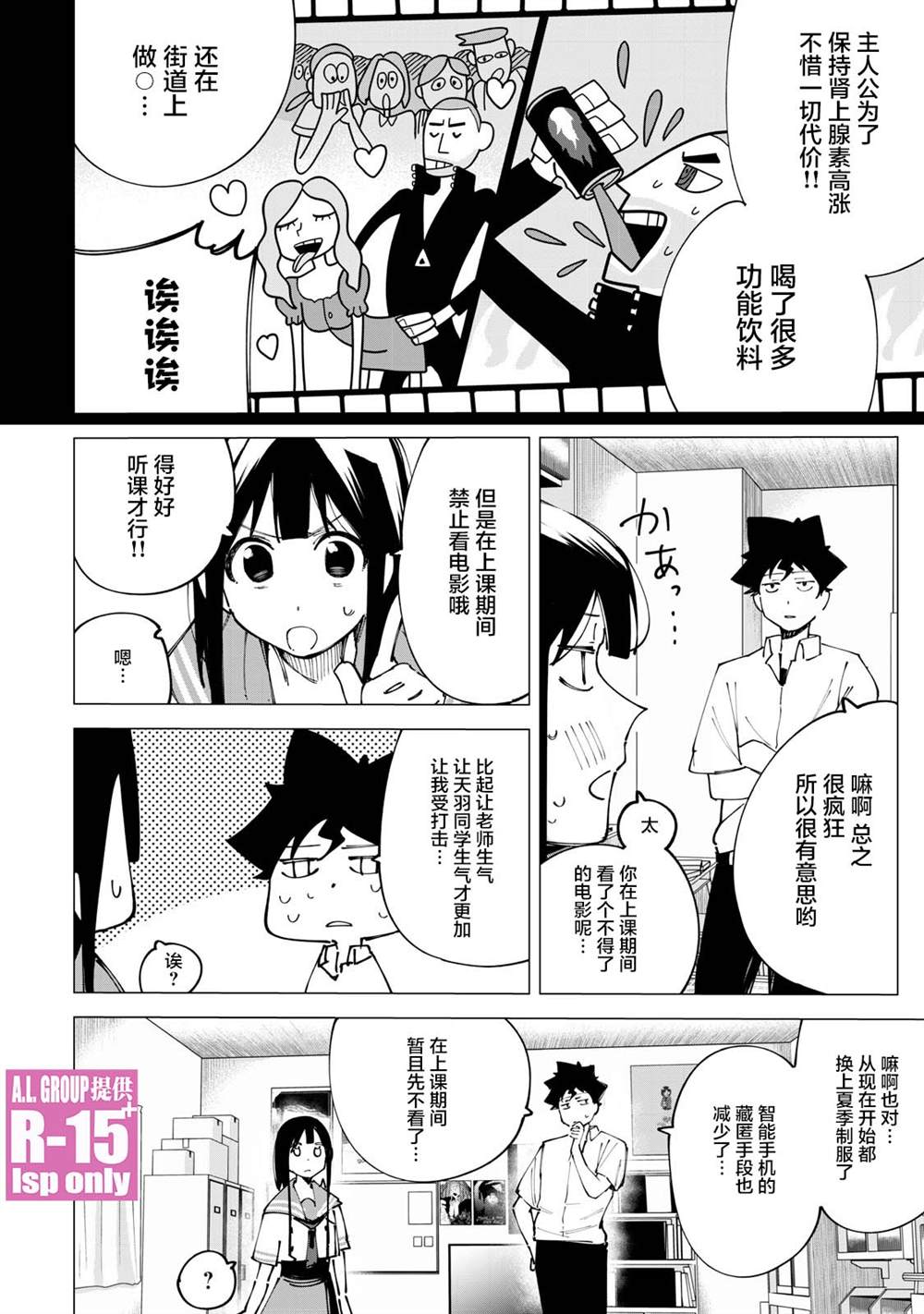 R15+又怎样？ 第18话 第14页