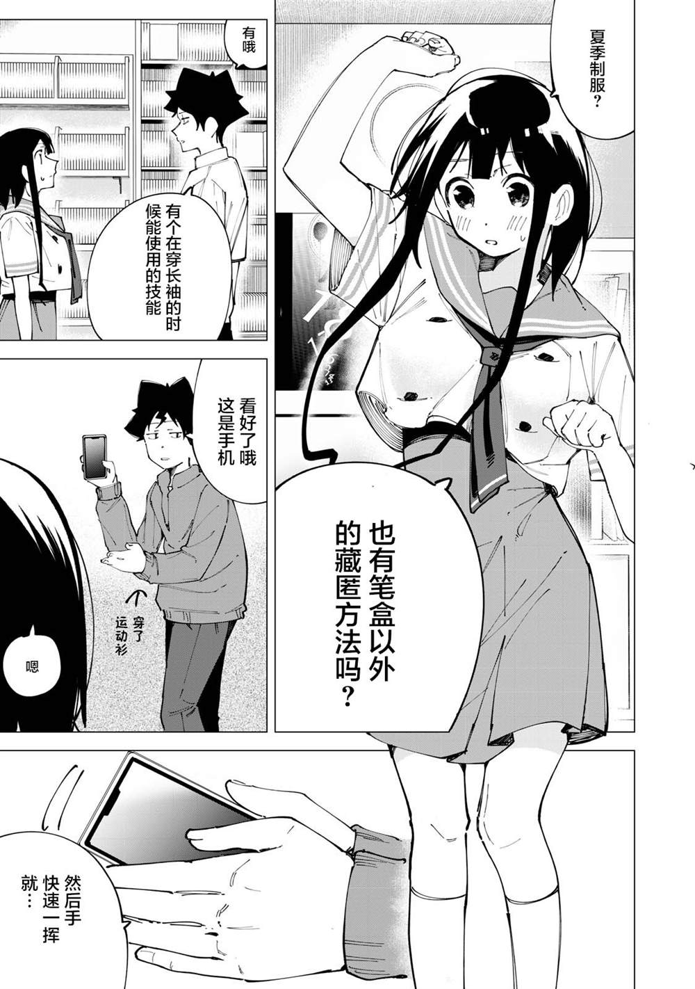 R15+又怎样？ 第18话 第15页