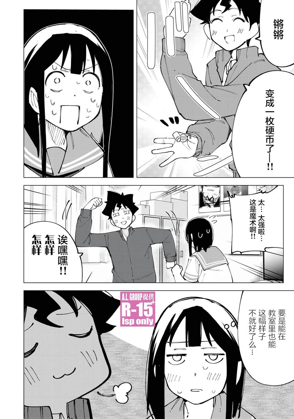 R15+又怎样？ 第18话 第16页