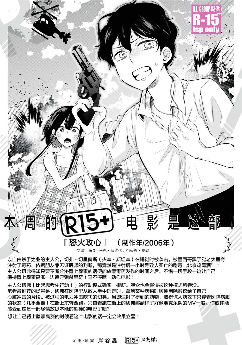 R15+又怎样？ 第18话 第17页