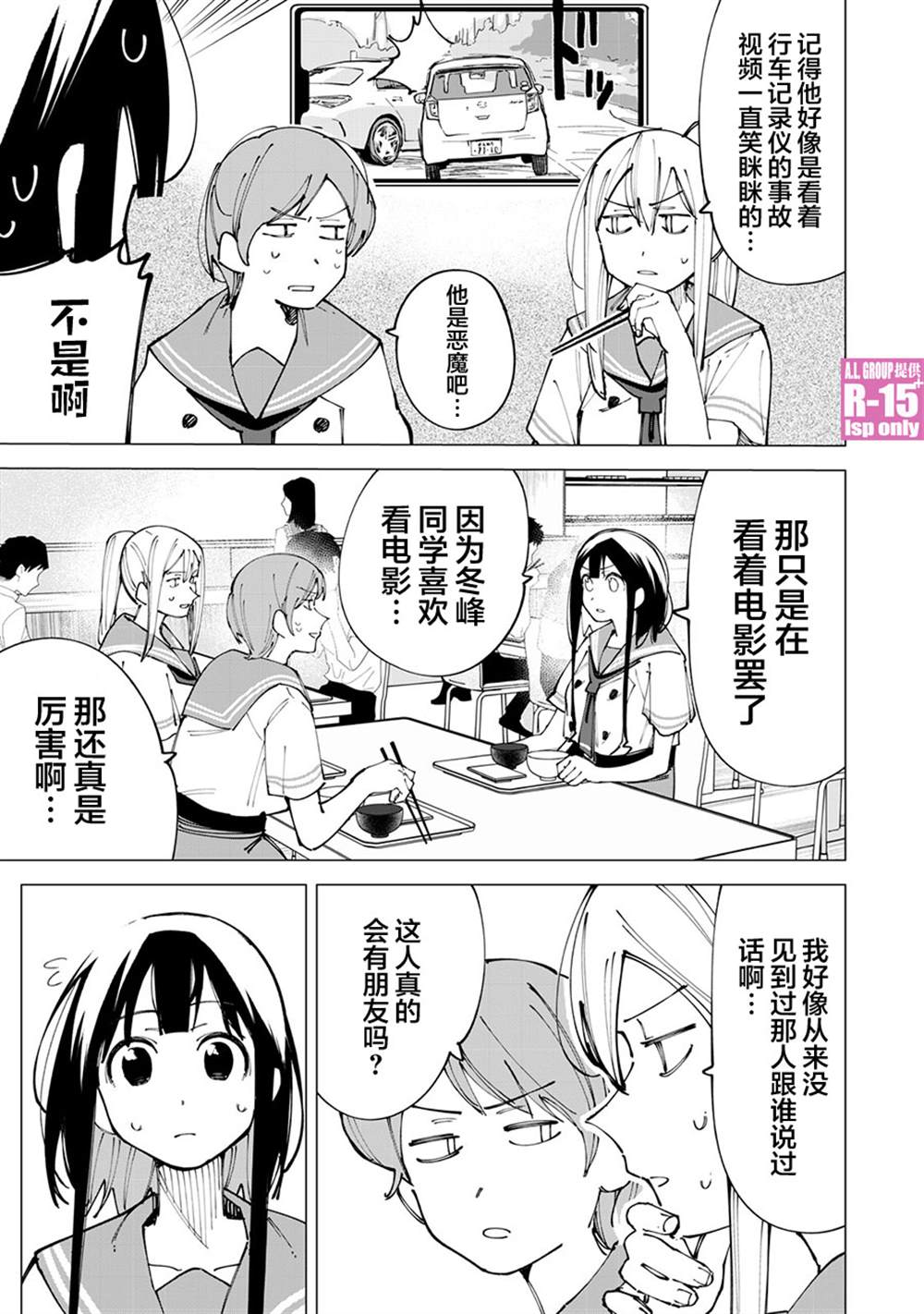 R15+又怎样？ 第18话 第3页