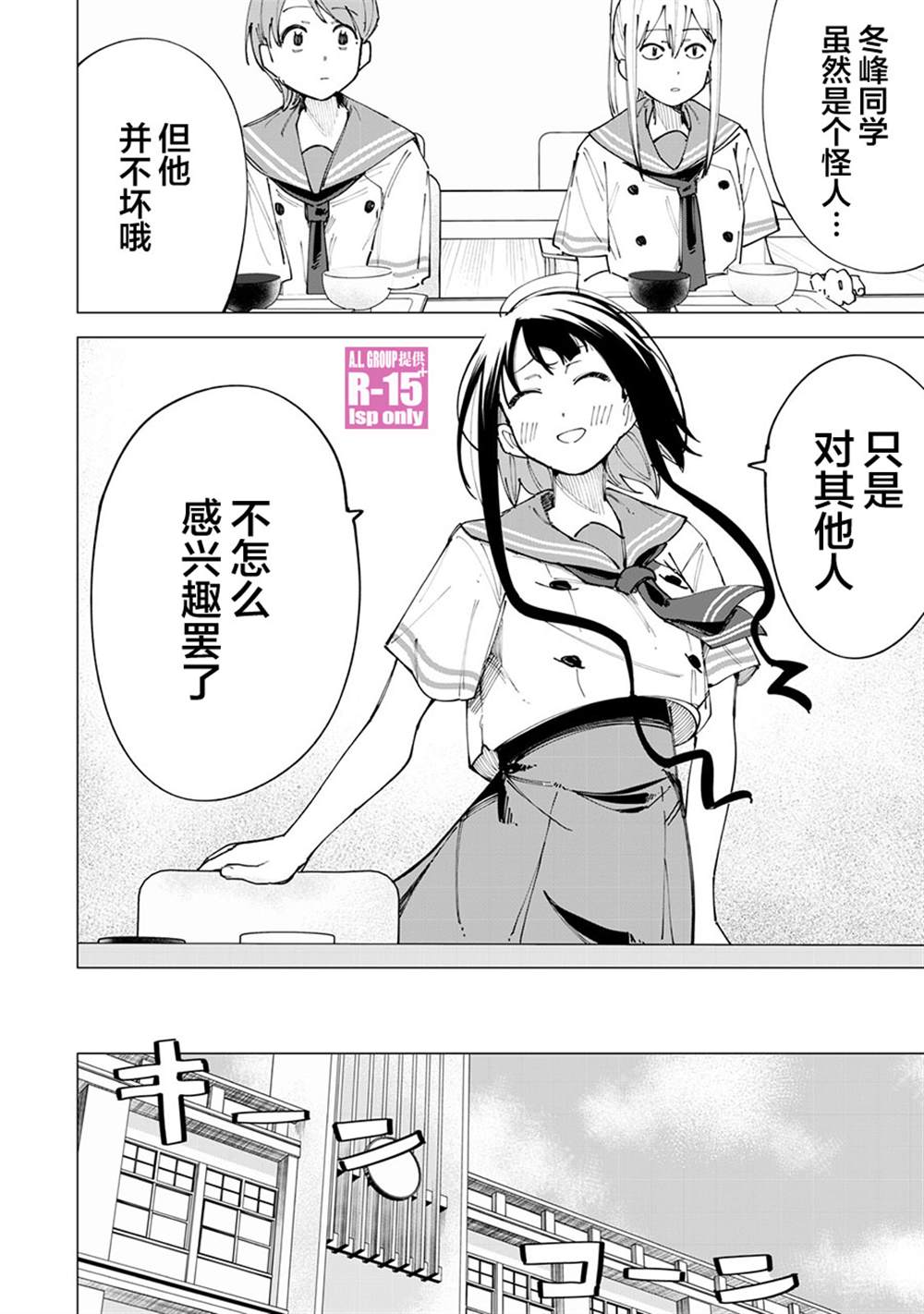 R15+又怎样？ 第18话 第4页