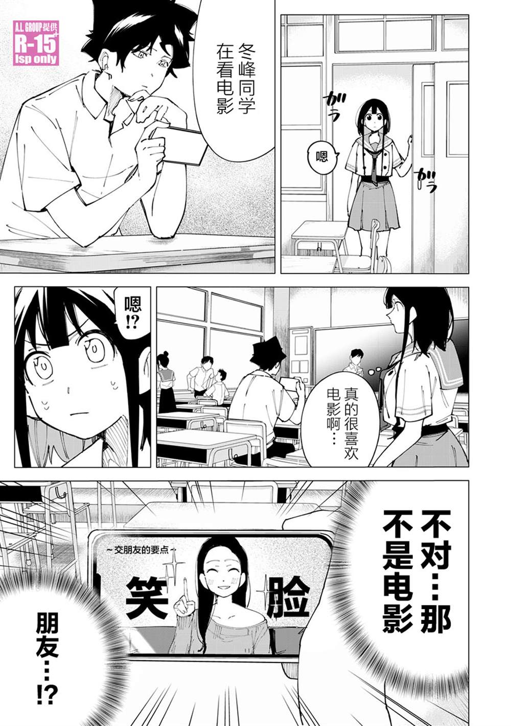 R15+又怎样？ 第18话 第5页
