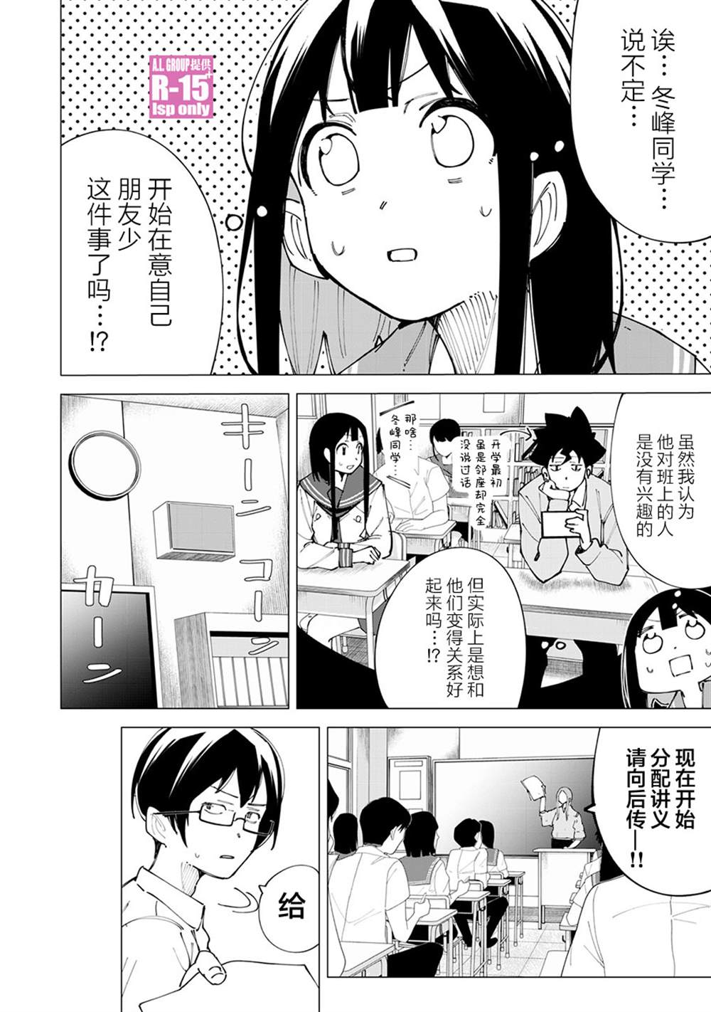 R15+又怎样？ 第18话 第6页