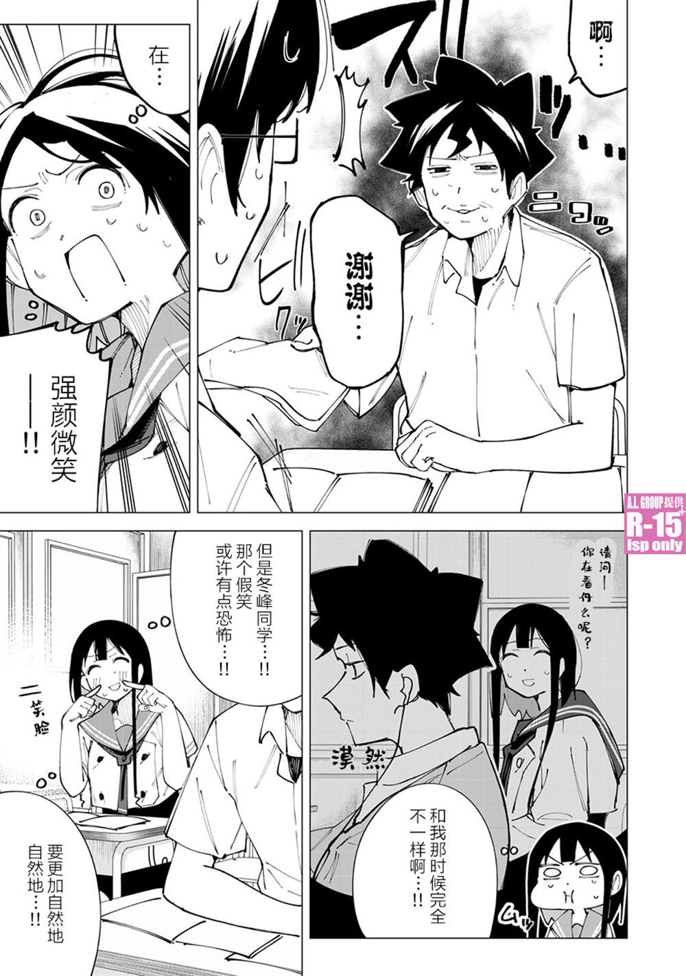 R15+又怎样？ 第18话 第7页