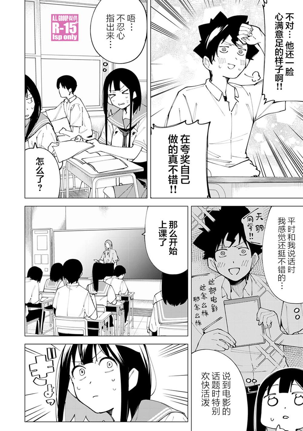 R15+又怎样？ 第18话 第8页