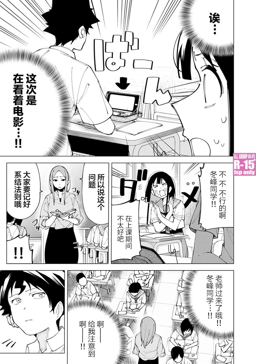 R15+又怎样？ 第18话 第9页