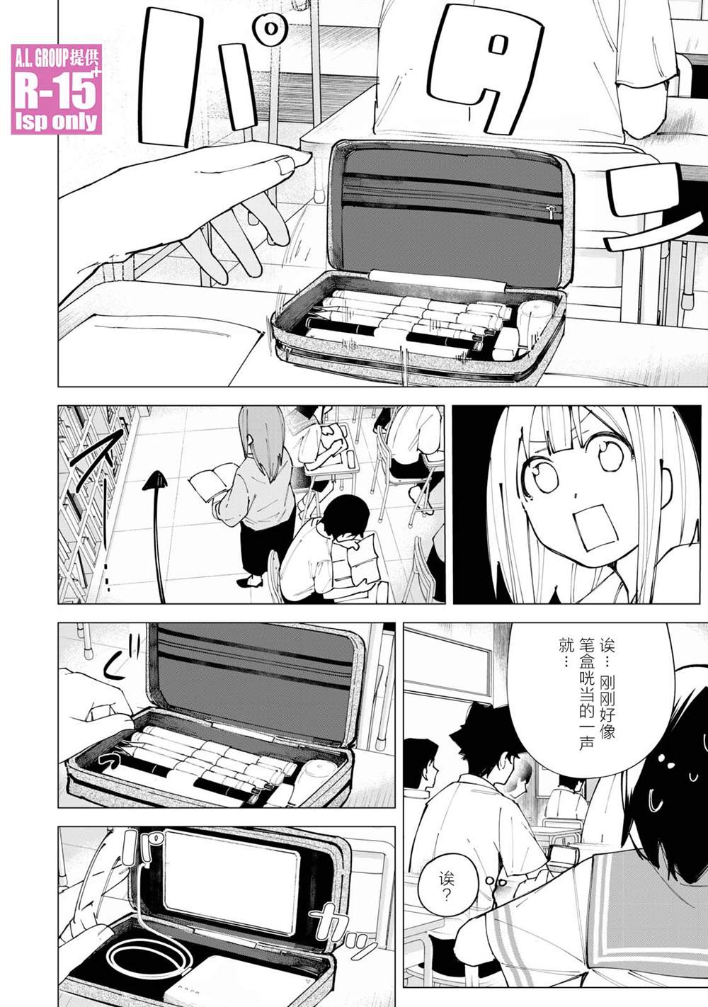 R15+又怎样？ 第18话 第10页