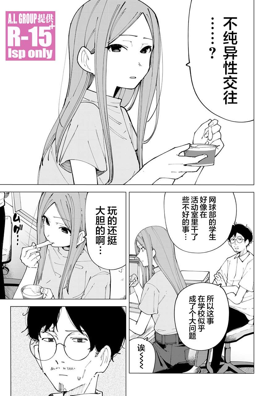 R15+又怎样？ 第19话 第1页