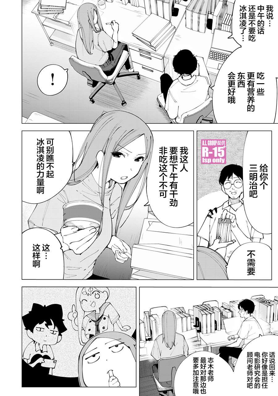 R15+又怎样？ 第19话 第2页