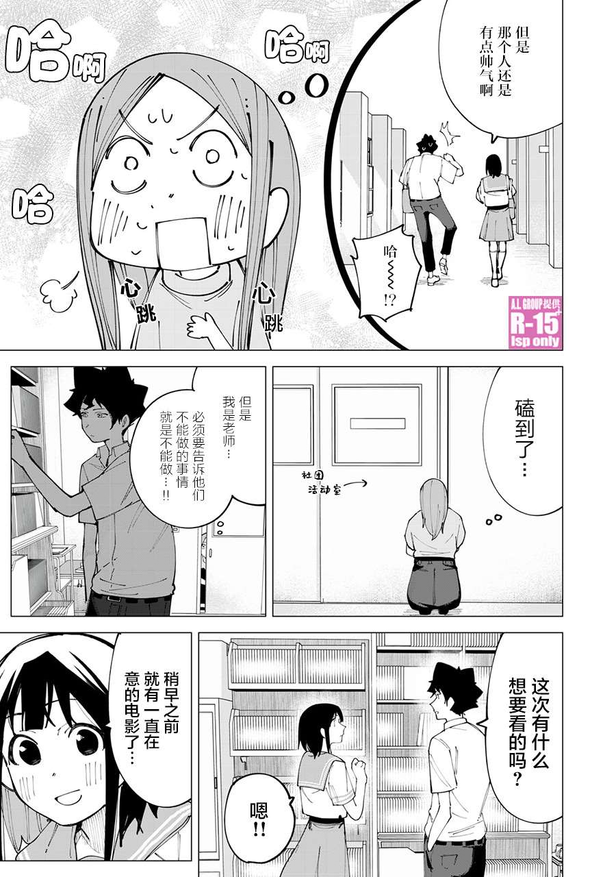 R15+又怎样？ 第19话 第11页
