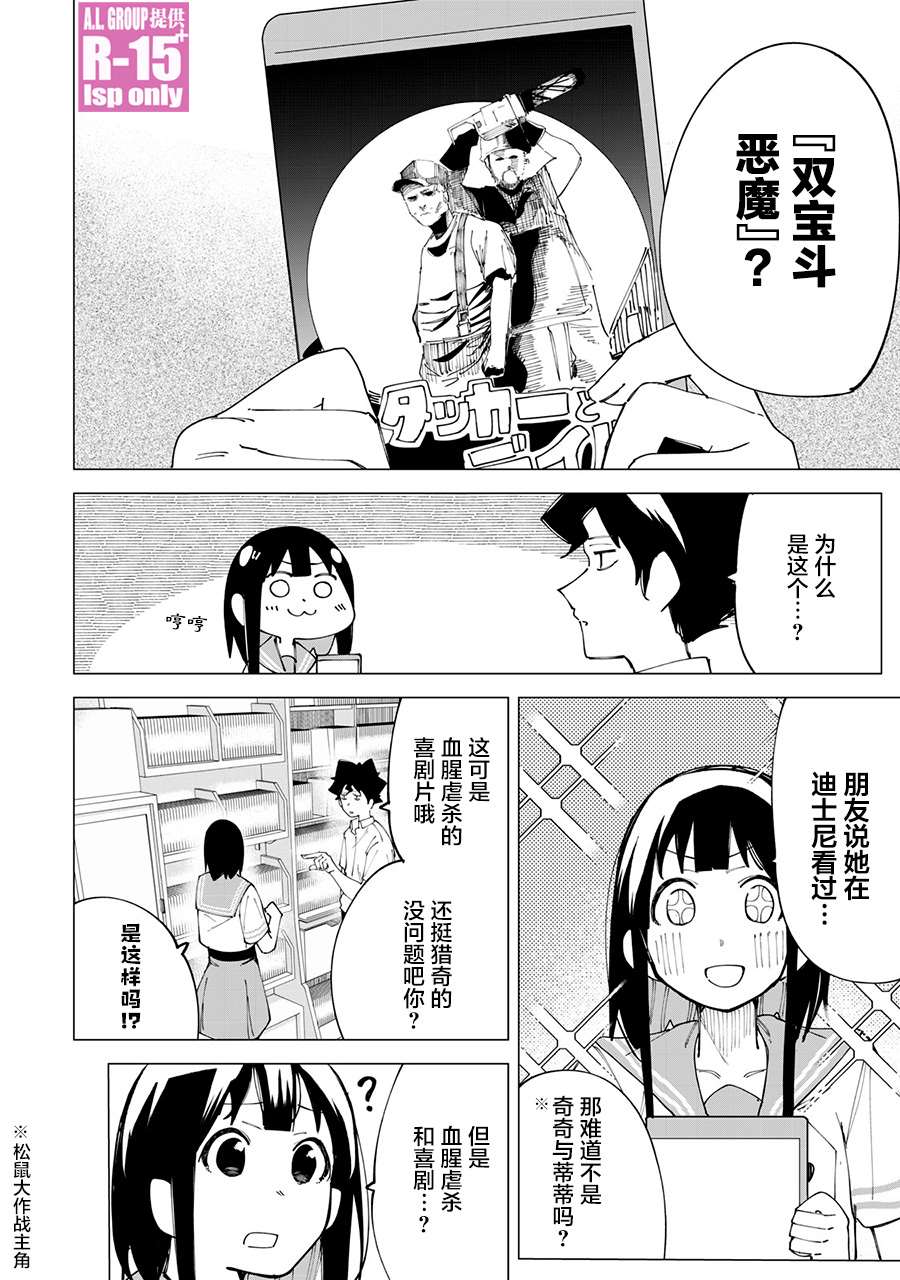 R15+又怎样？ 第19话 第12页