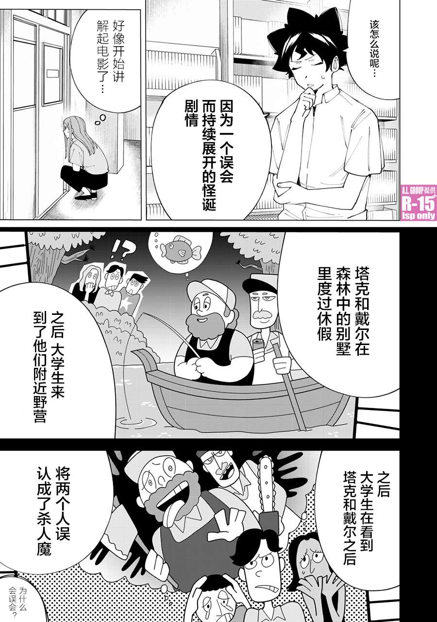 R15+又怎样？ 第19话 第13页