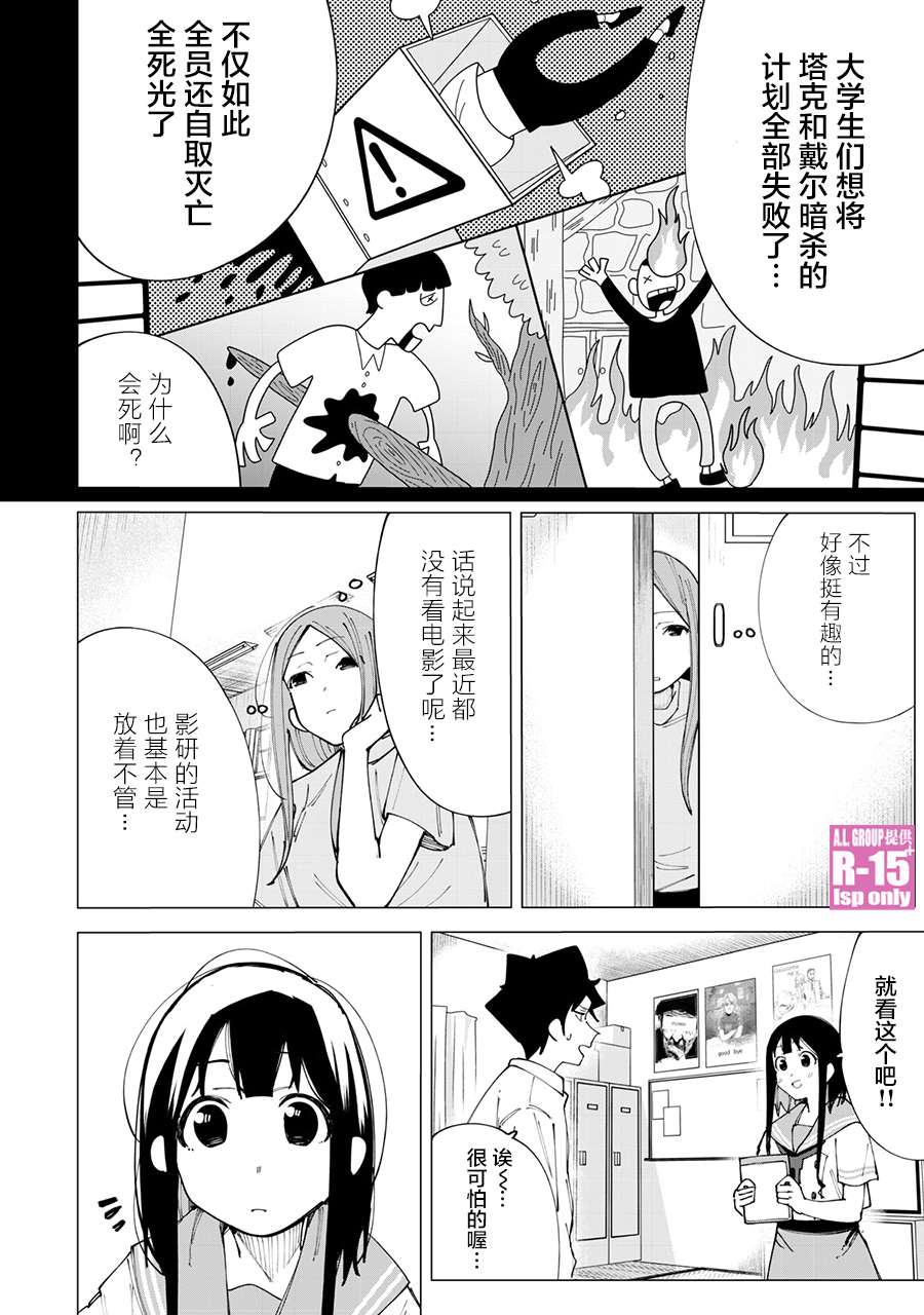 R15+又怎样？ 第19话 第14页