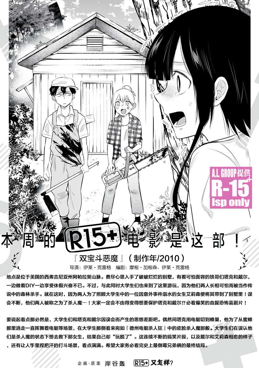 R15+又怎样？ 第19话 第17页