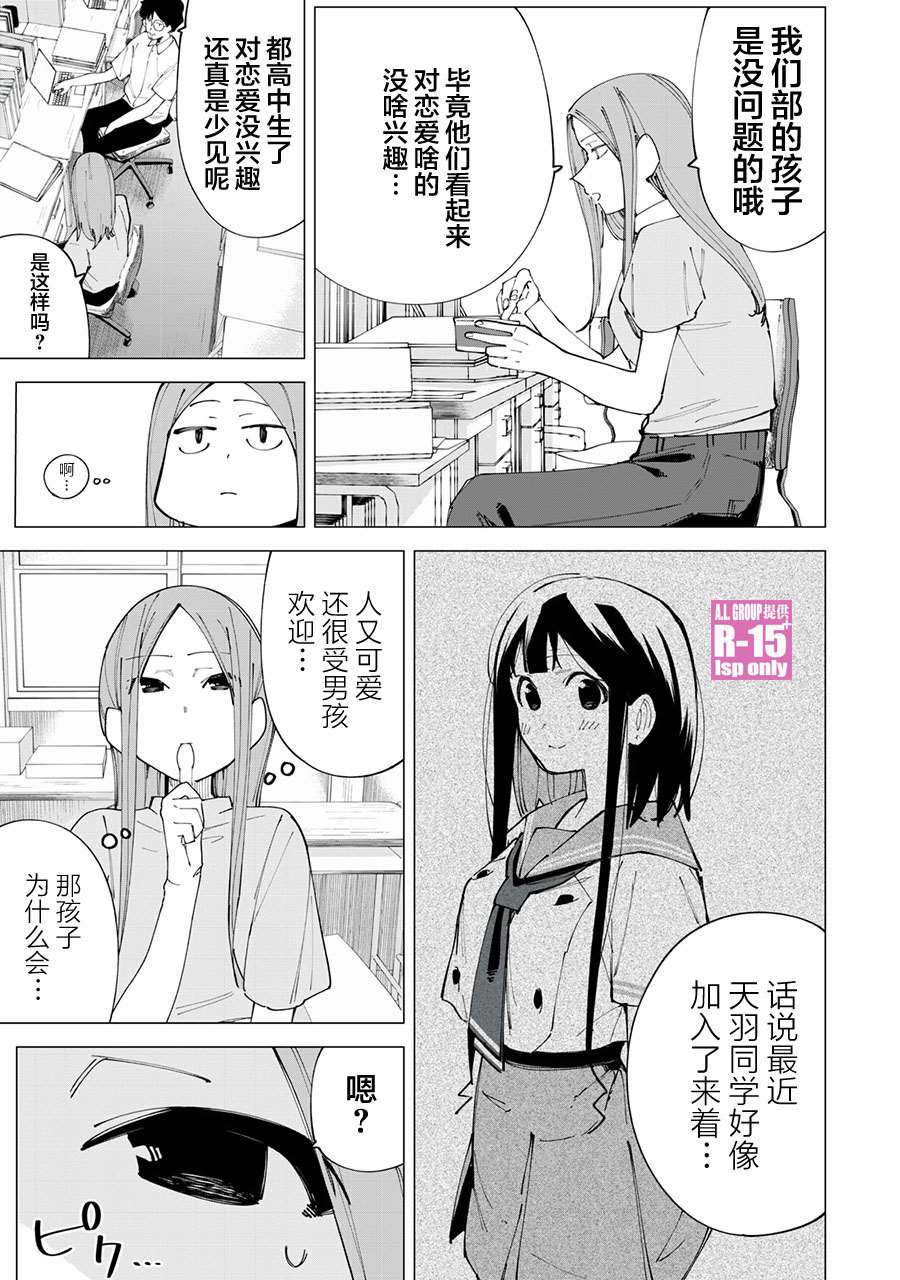 R15+又怎样？ 第19话 第3页