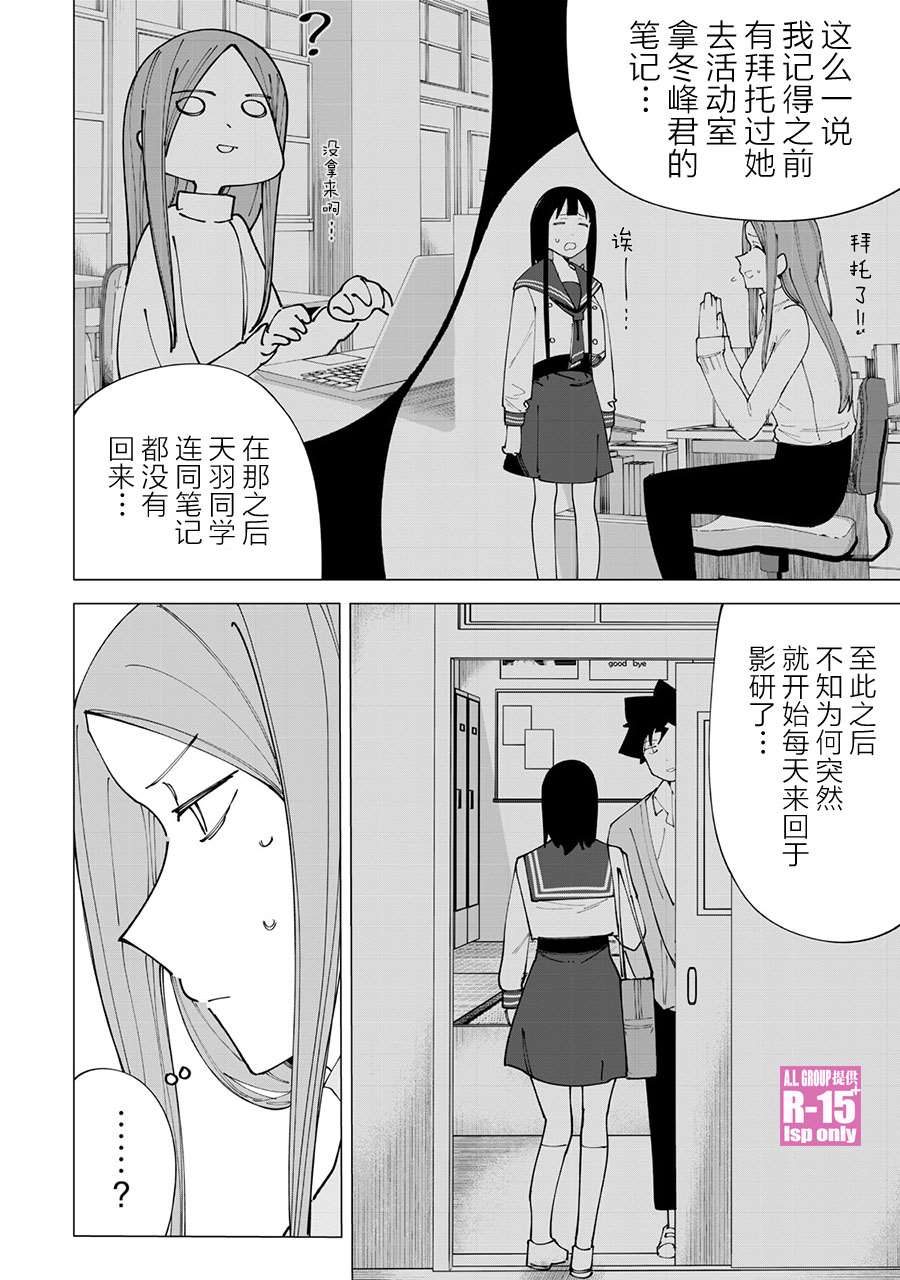 R15+又怎样？ 第19话 第4页