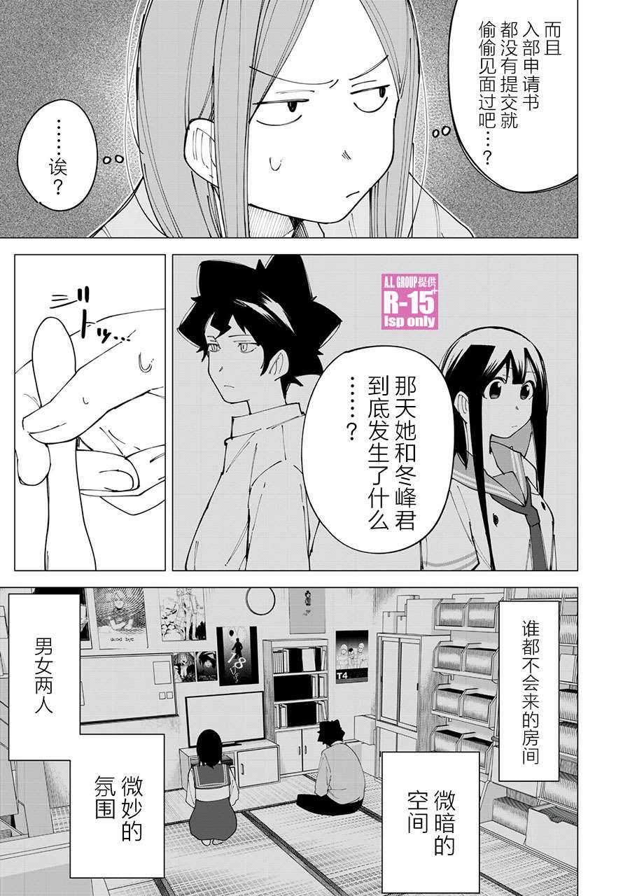 R15+又怎样？ 第19话 第5页