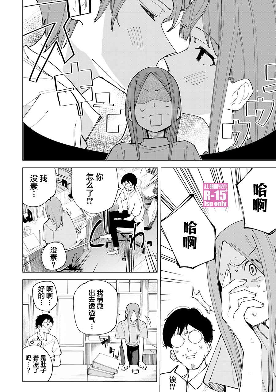 R15+又怎样？ 第19话 第6页