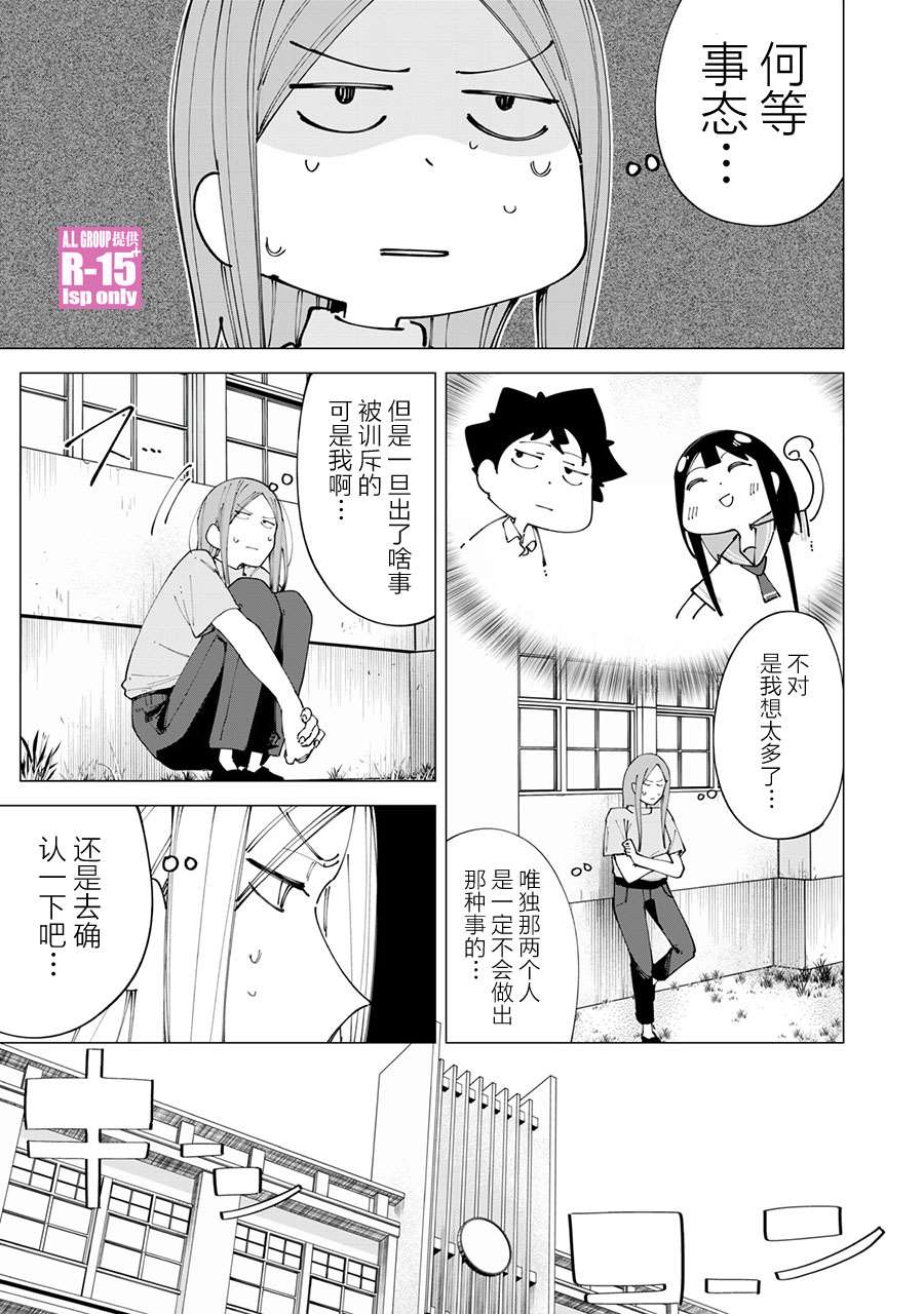 R15+又怎样？ 第19话 第7页