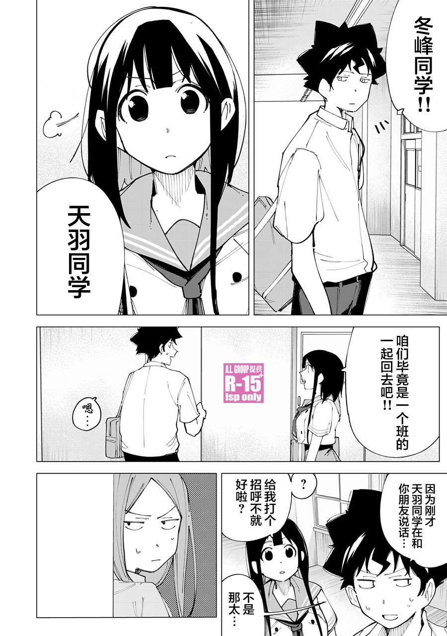 R15+又怎样？ 第19话 第8页